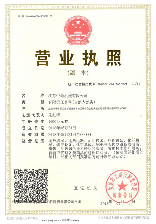 營業(yè)執(zhí)照